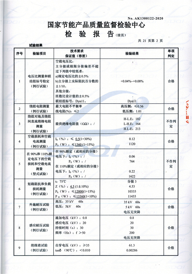 高低压试验报告-S11-1250岑溪岑溪岑溪油浸式变压器-2.jpg